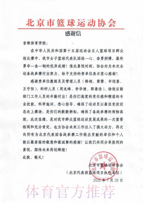 群众三人篮球赛收官 一封感谢信见证全运温度